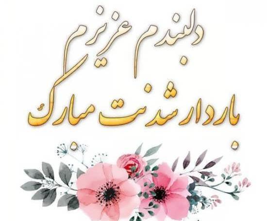 عکس نوشته مادر شدنم مبارک