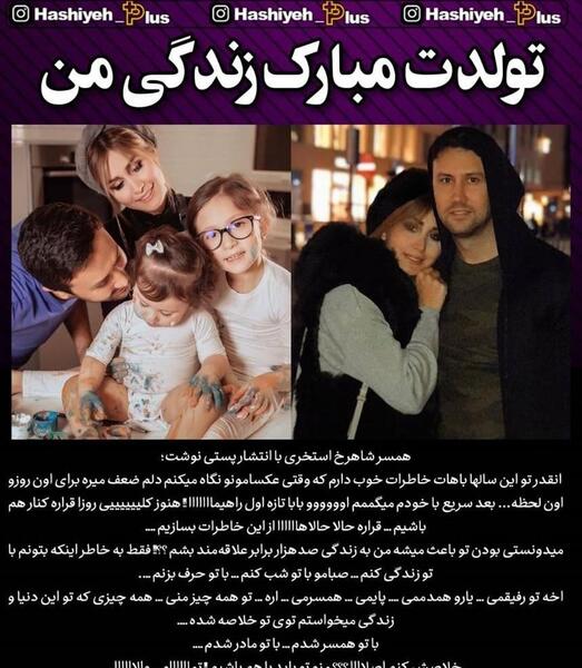 عکس مادر شاهرخ استخری