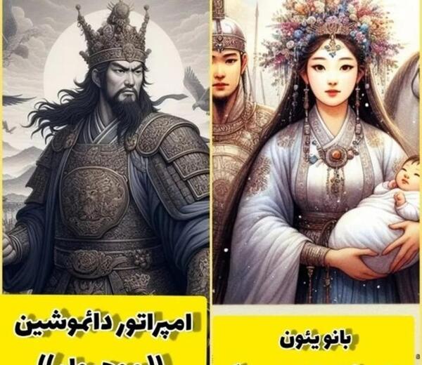 عکس مادر شاهزاده هودونگ