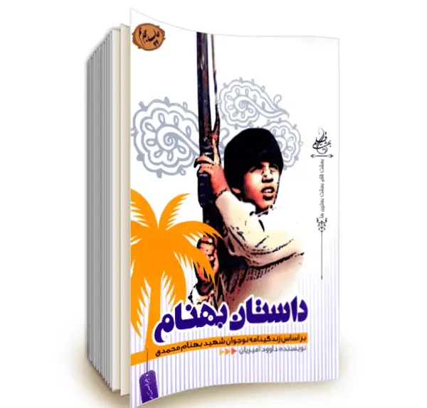 عکس مادر شهید بهنام محمدی