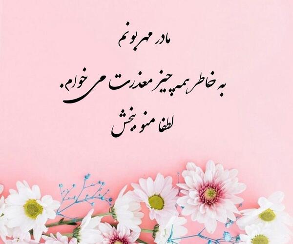 عکس نوشته مادر شوهر بد