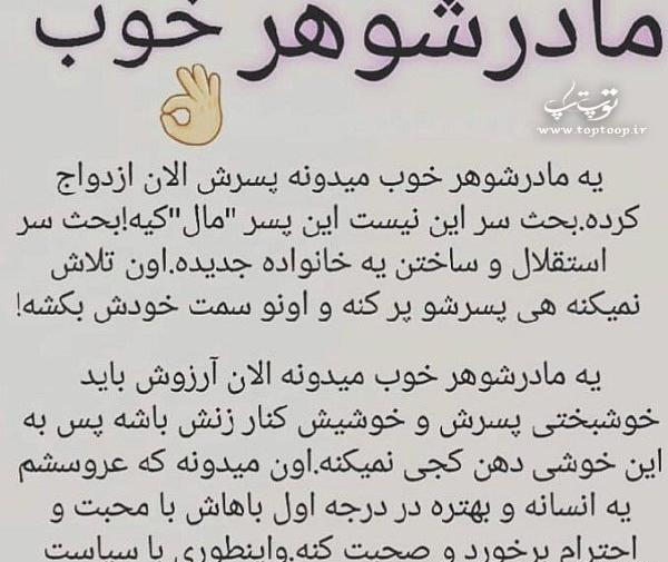 عکس نوشته در مورد مادر شوهر بد
