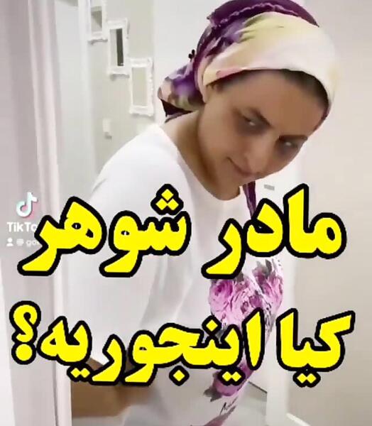 طعنه تيكه دار عکس پروفایل مادر شوهر بدجنس