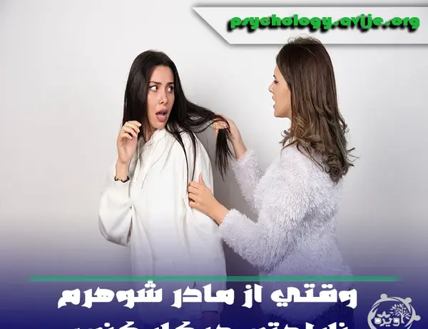طعنه تيكه دار عکس پروفایل مادر شوهر بدجنس