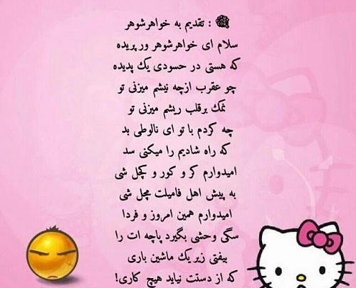طعنه تيكه دار عکس پروفایل مادر شوهر بدجنس