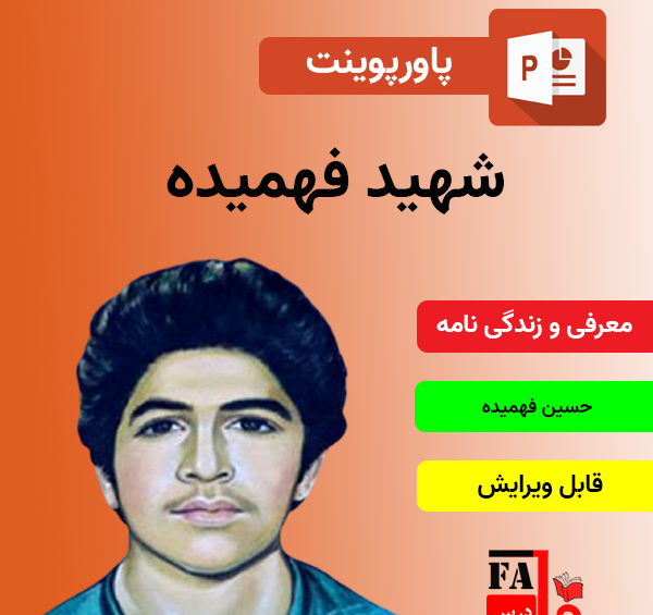 عکس مادر شهید حسین فهمیده