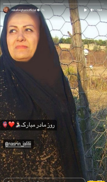 عکس مادر سارا نیکا واقعی