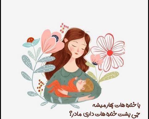 عکس پیش زمینه مادر