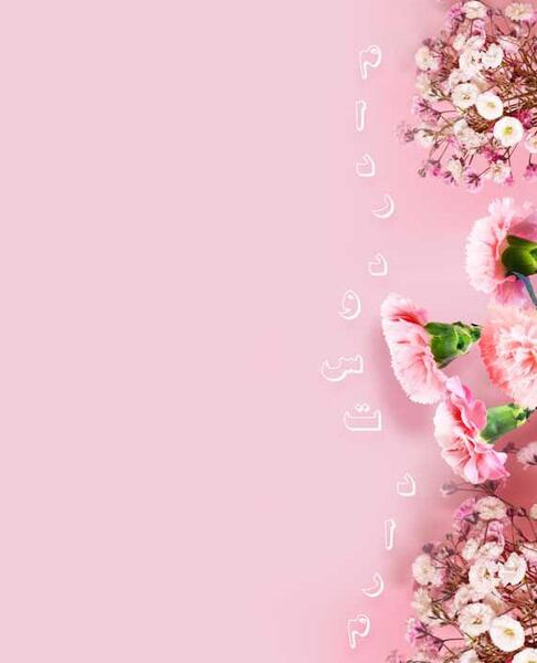 عکس پس زمینه مادر و دختر