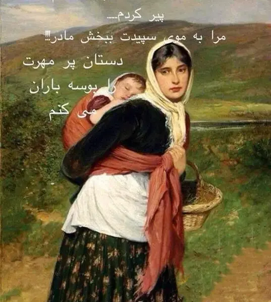 عکس نوشته مادر زحمتکش