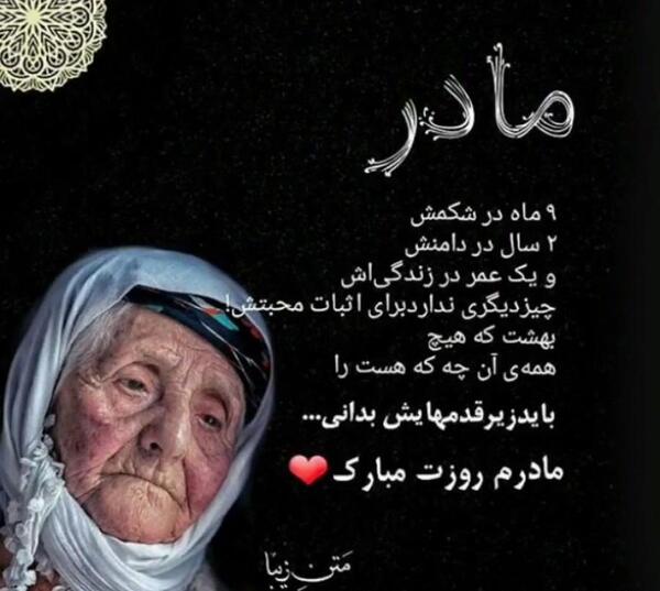 عکس نوشته مادر زحمتکش