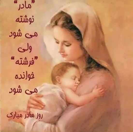 عکس زیبای مادر
