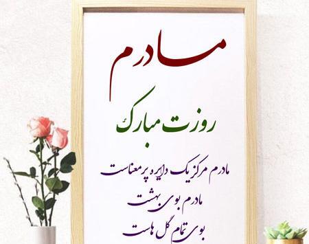 عکس زیبای مادر