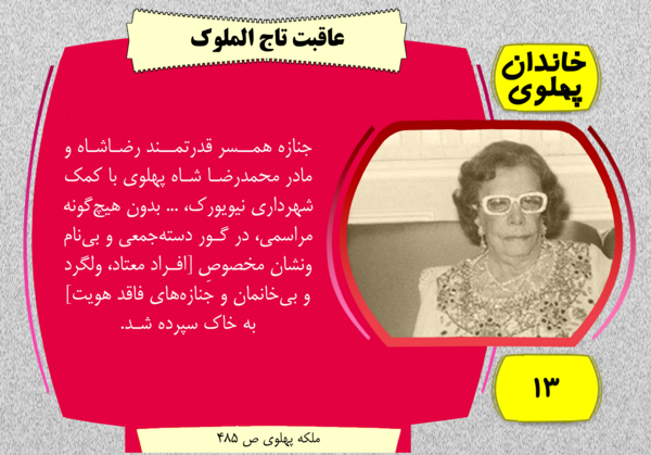عکس مادر محمد رضا شاه پهلوی