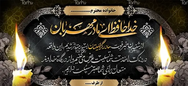 عکس خداحافظ مادر