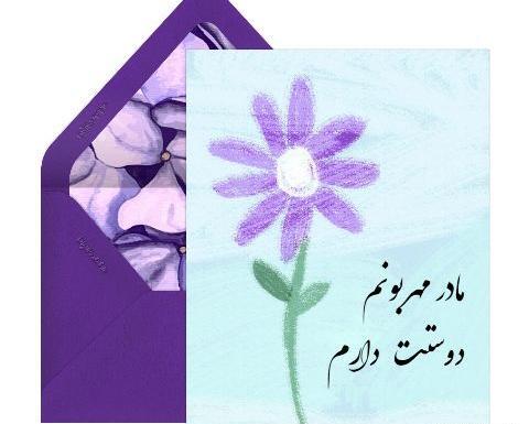 عکس مادر عزیزم خیلی دوستت دارم