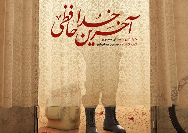 عکس خداحافظی مادر