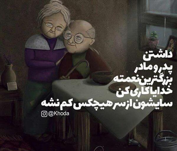 عکس پدر مادر خدا