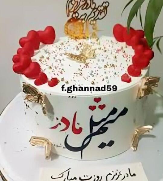 عکس نوشته مادر تولدت مبارک