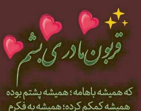 عکس نوشته مادر تولدت مبارک
