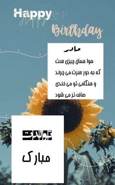 عکس نوشته مادر تولدت مبارک