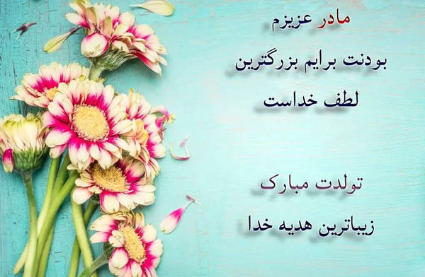 عکس مادر بزرگ تولدت مبارک