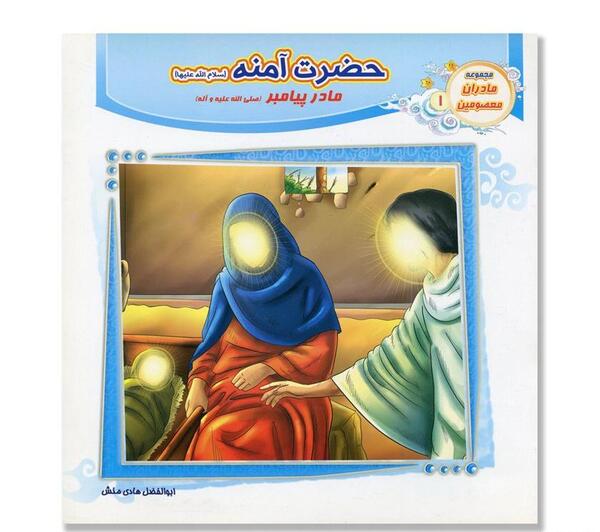 عکس مادر حضرت محمد آمنه