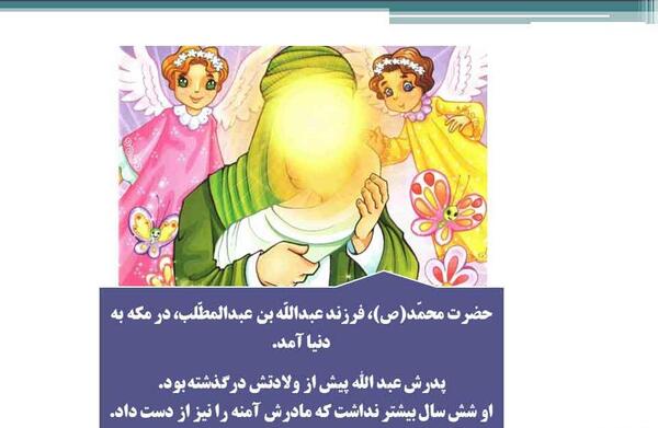 عکس مادر حضرت محمد آمنه