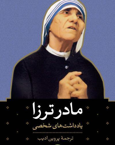 عکس جوانی مادر ترزا