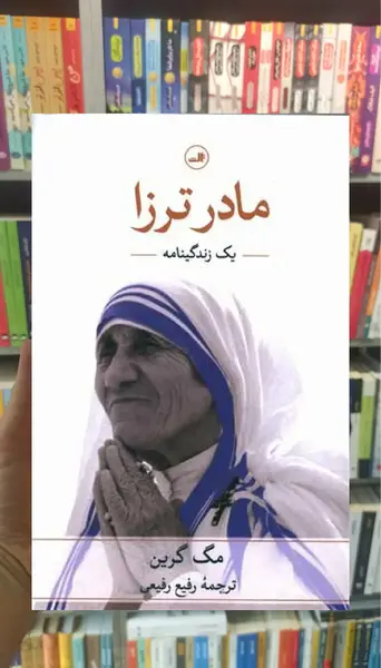 عکس جوانی مادر ترزا