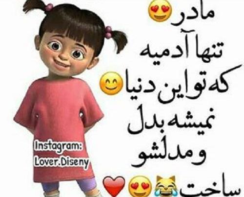 عکس پروفایل مادر تنها