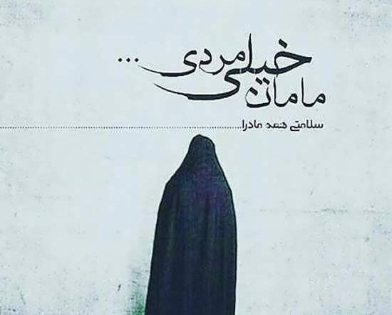 عکس پروفایل مادر تنها