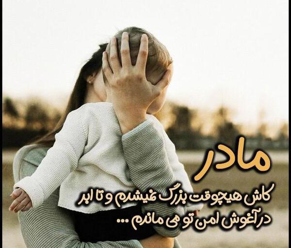 عکس پروفایل مادر تنها
