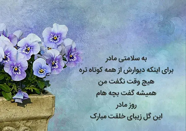 عکس برای روز مادر جدید