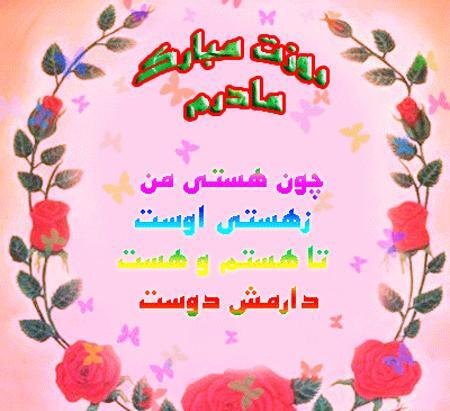 عکس روز مادر مبارک جدید