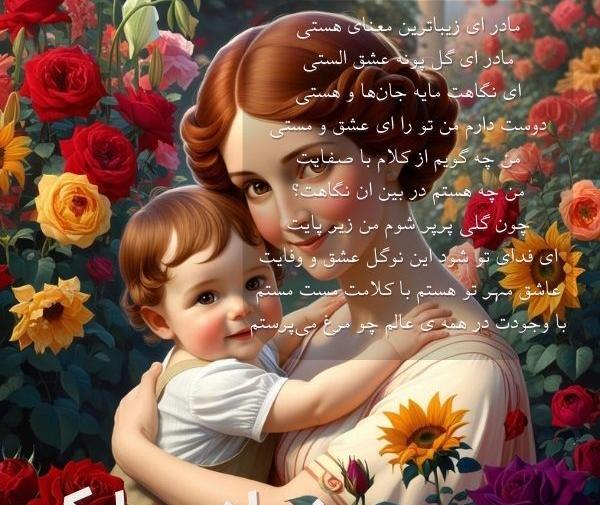 عکس روز مادر مبارک جدید