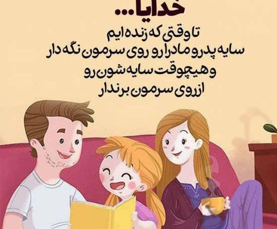 عکس پروفایل پدر و مادر جدید