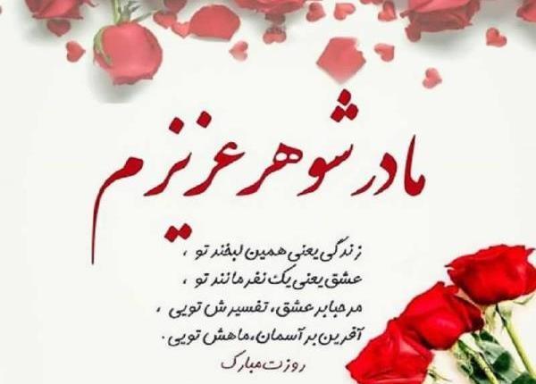 عکس نوشته مادر جان تولدت مبارک
