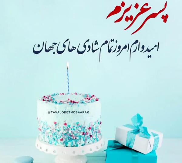 عکس تولد مادر پسر