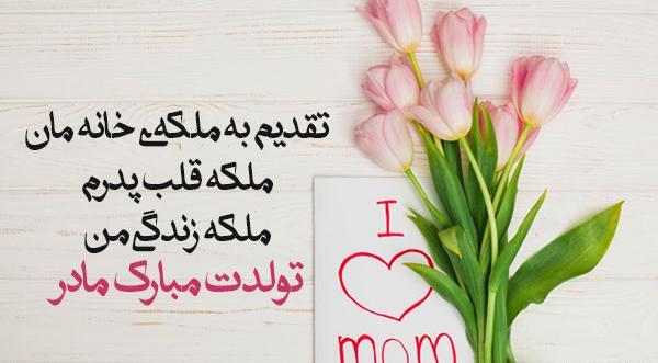 عکس نوشته مادر تولد