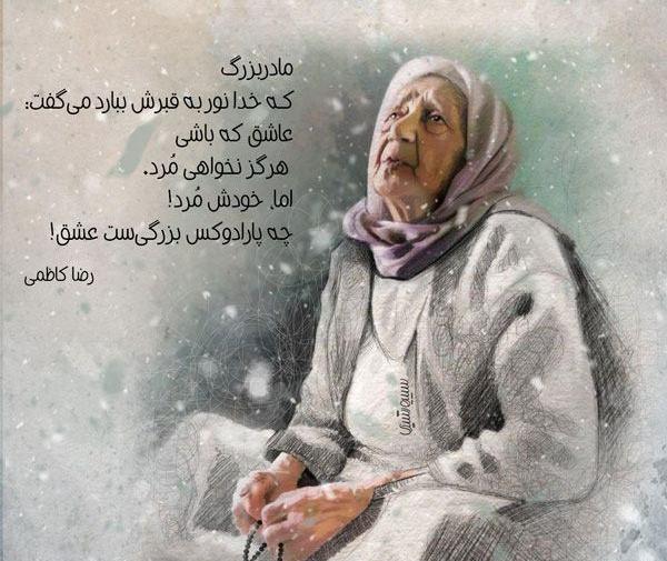 عکس تسلیت مادر بزرگ