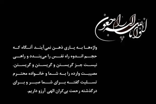 عکس تسلیت مادر برای دوست
