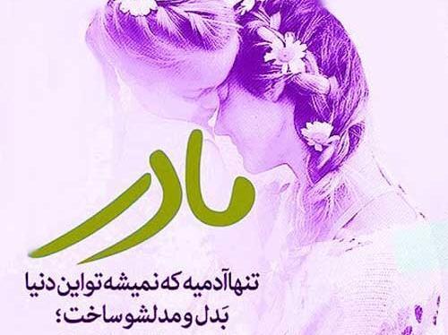 عکس نوشته مادر تنها