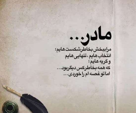 عکس نوشته مادر تنها