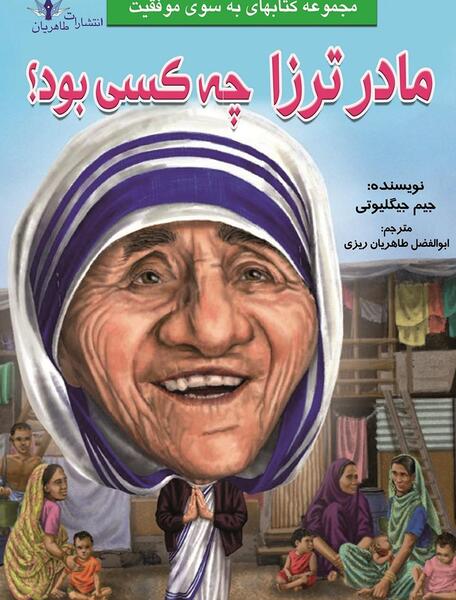 عکس از مادر ترزا