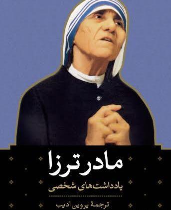 عکس از مادر ترزا