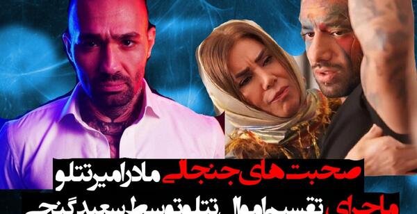 عکس عكس مادر تتلو