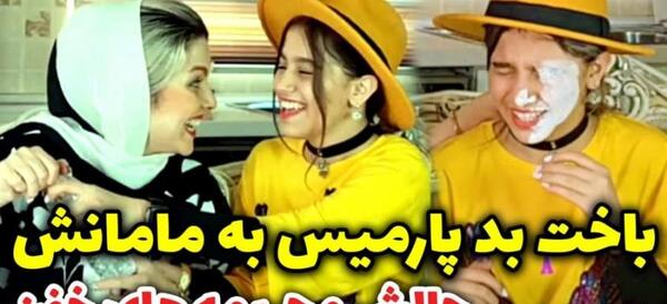 عکس مادر پارمیس شریفی