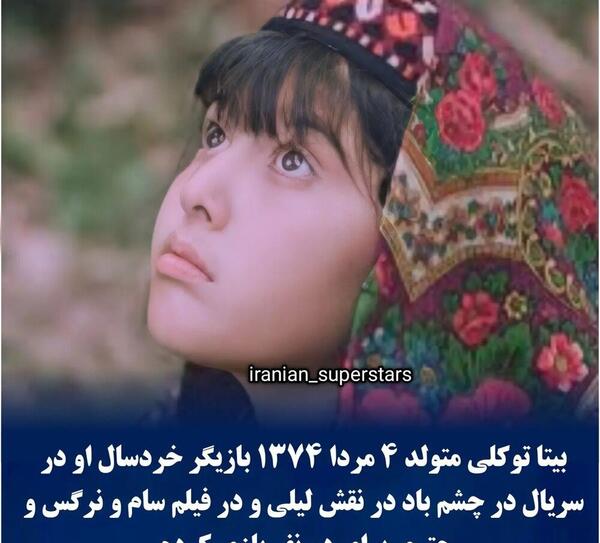 عکس پدر مادر بیتا توکلی