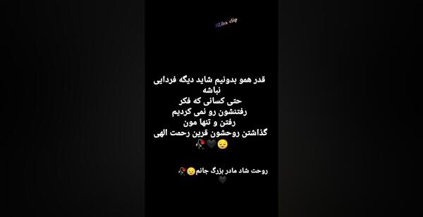 عکس از مادربزرگ عزیزم روحت شاد